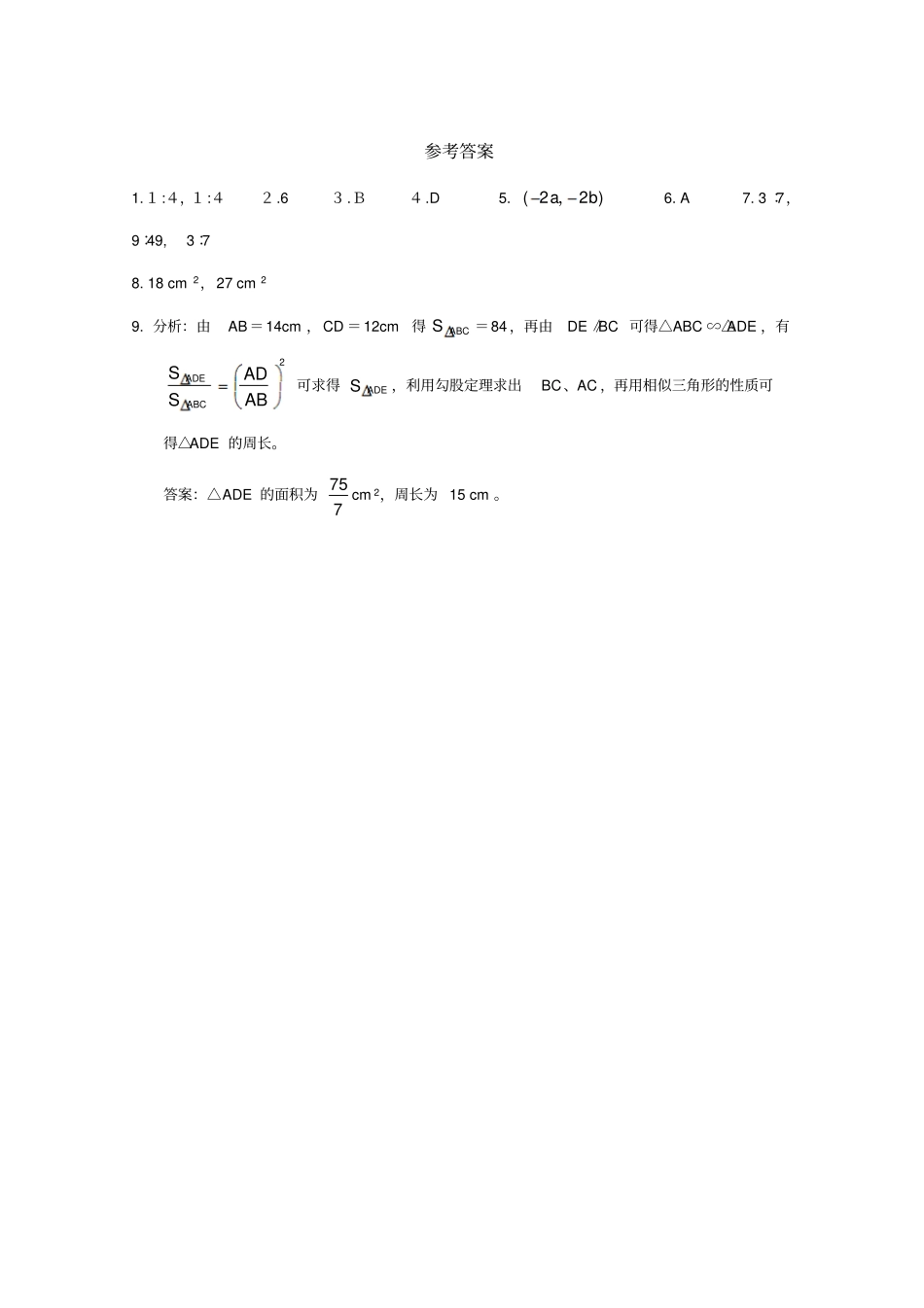 相似三角形的性质同步练习-04_第3页