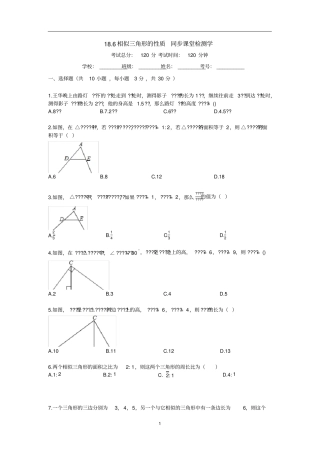 相似三角形的性质_练习题有答案