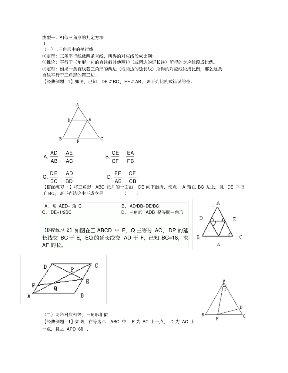 相似三角形的相关习题和知识点_第1页