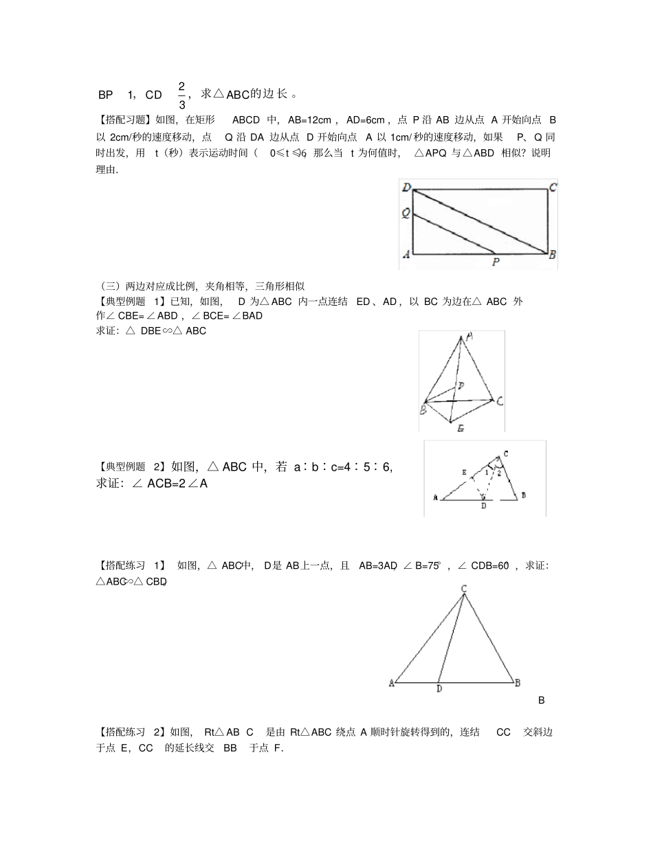 相似三角形的相关习题和知识点_第2页