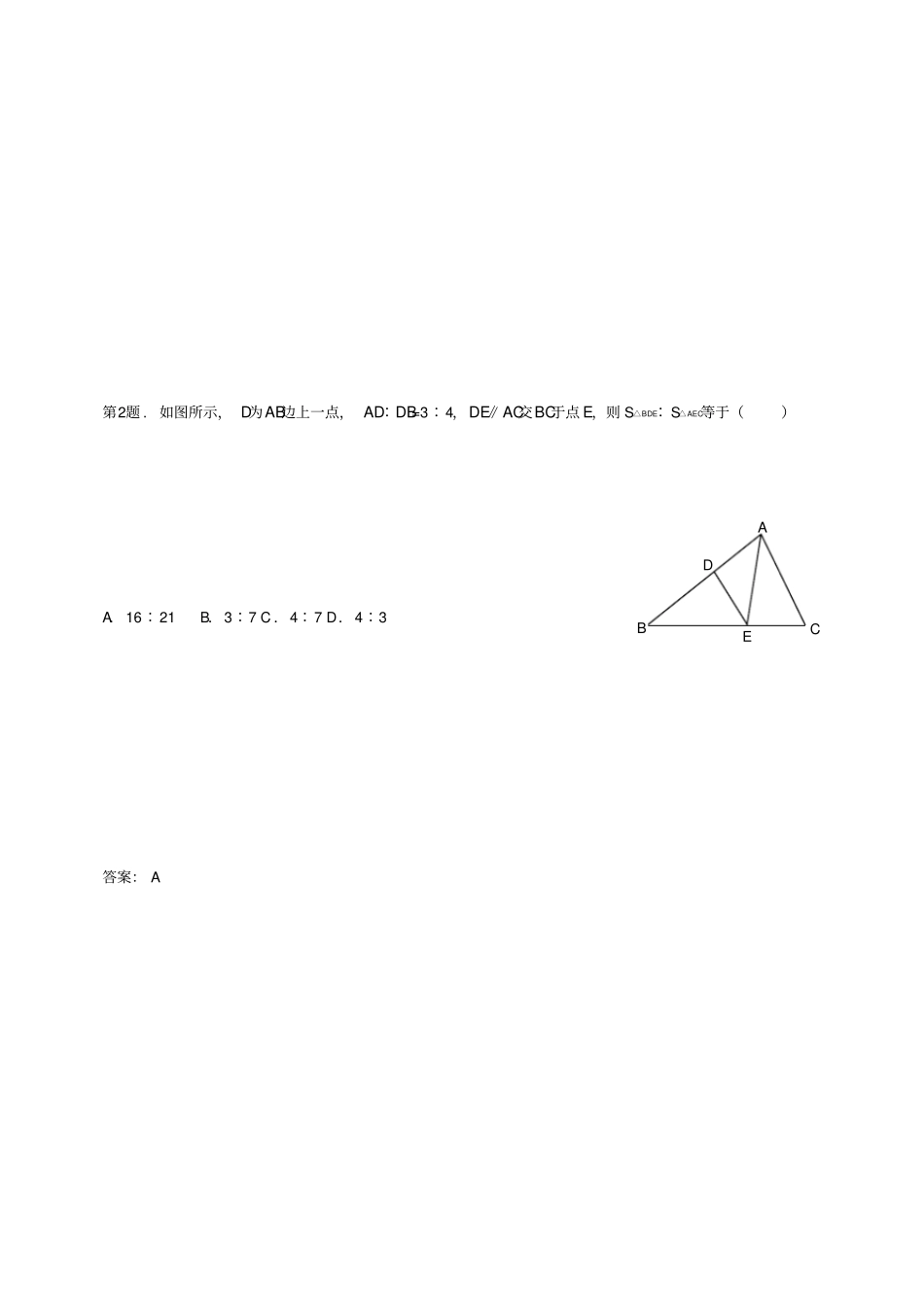 相似三角形的性质同步试题_第2页