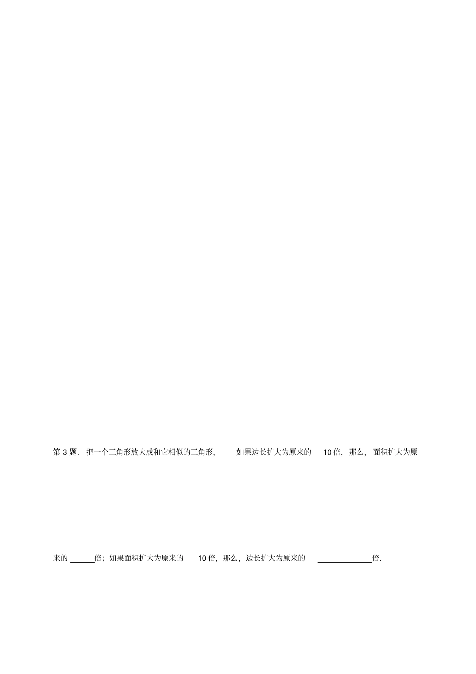 相似三角形的性质同步试题_第3页