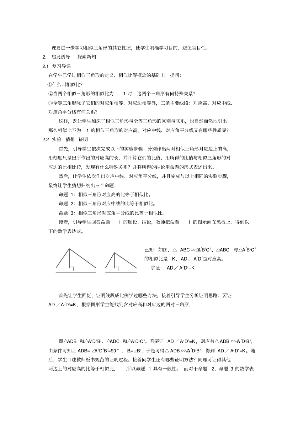 相似三角形的性质教学设计-01_第2页