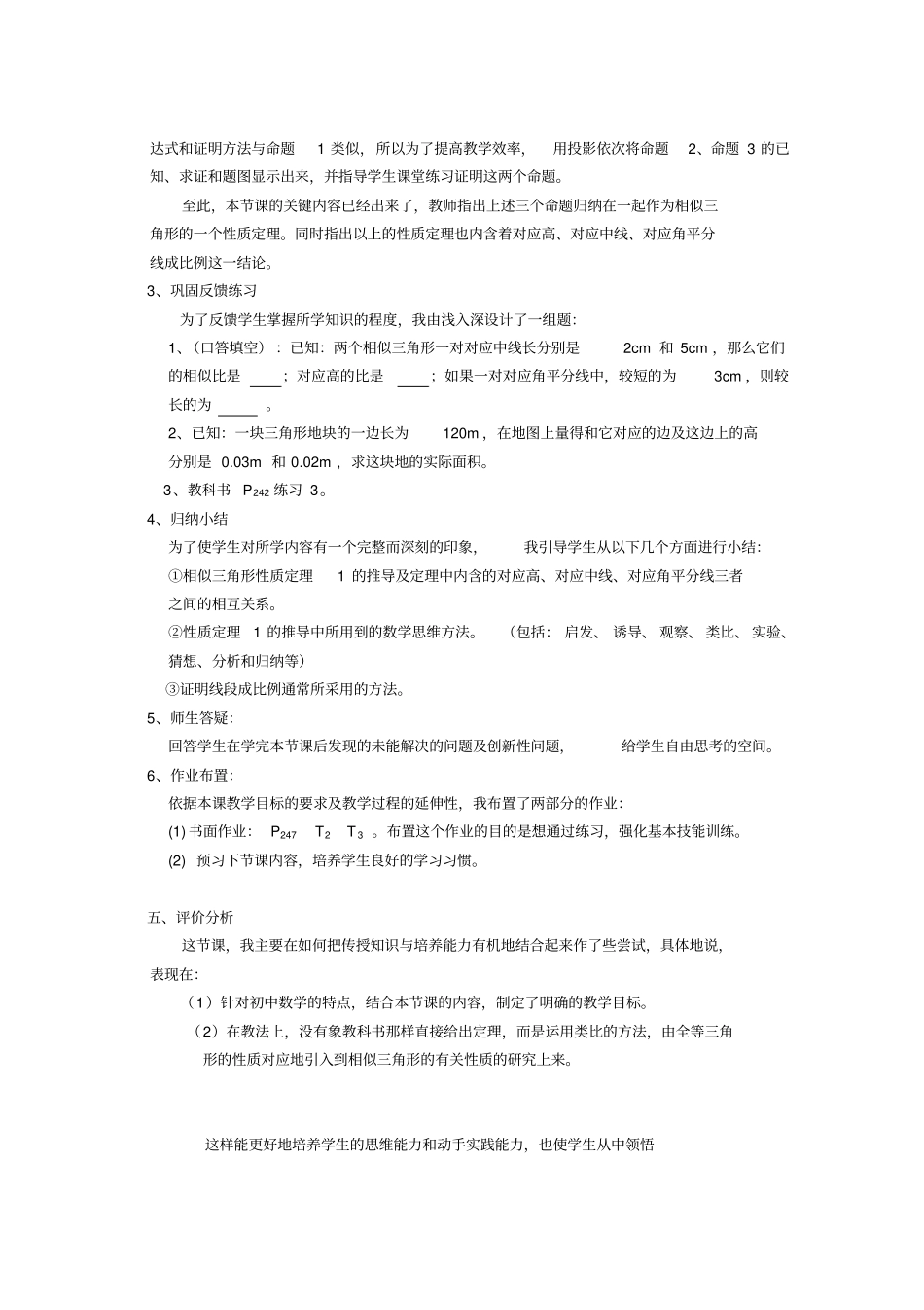 相似三角形的性质教学设计-01_第3页