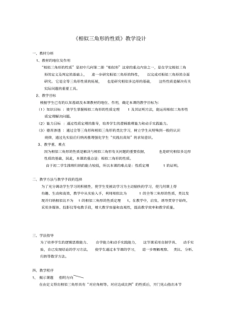 相似三角形的性质教学设计-01