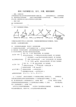 相似三角形的证明