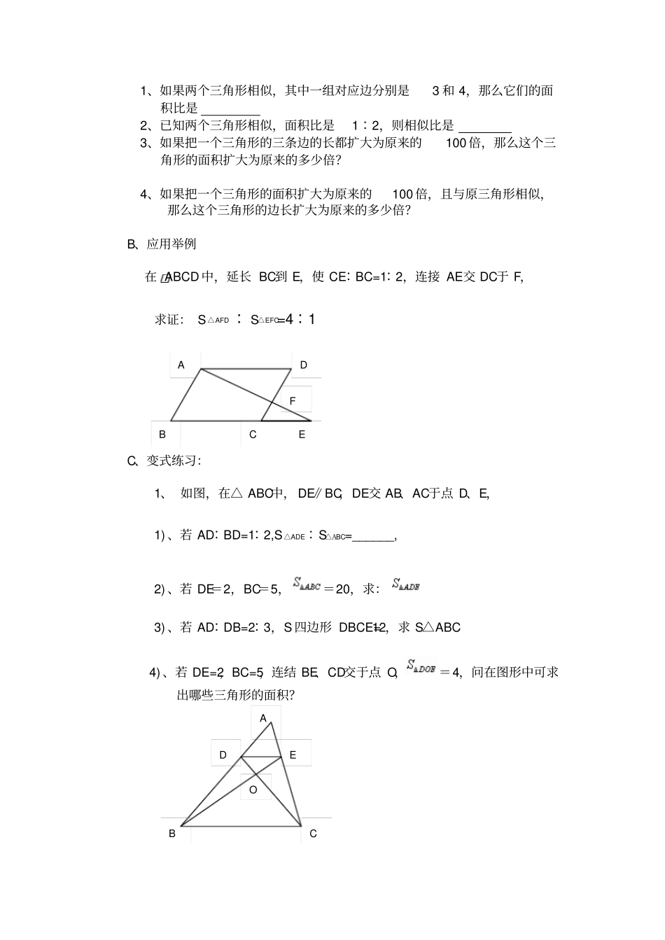 相似三角形的面积比与相似比的关系_第2页