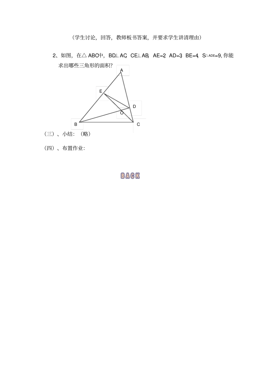 相似三角形的面积比与相似比的关系_第3页