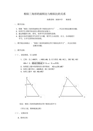 相似三角形的面积比与相似比的关系