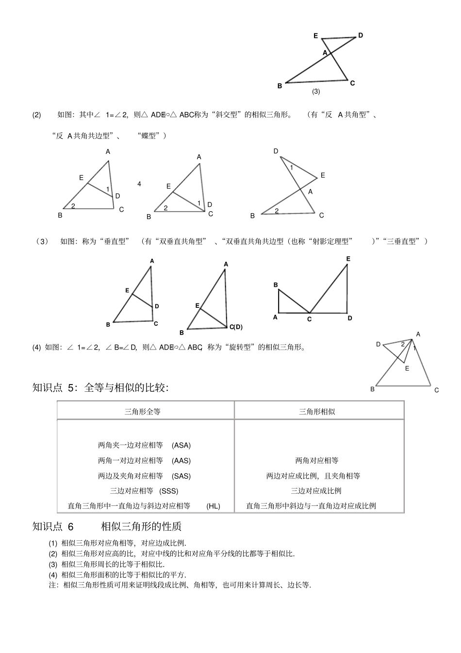 相似三角形知识点大总结_第2页