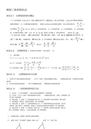相似三角形知识点大总结