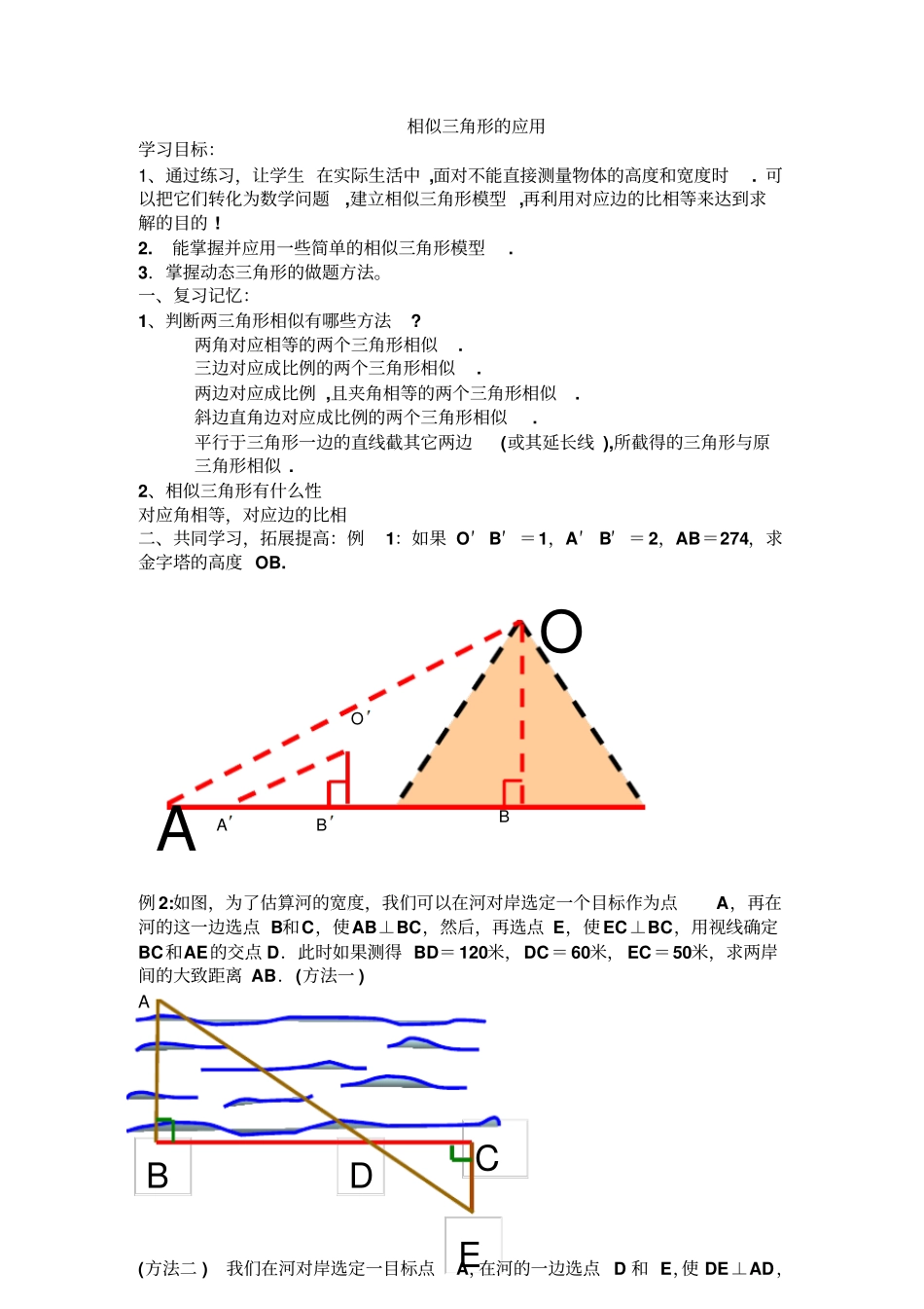 相似三角形知识在生活中的应用_第1页