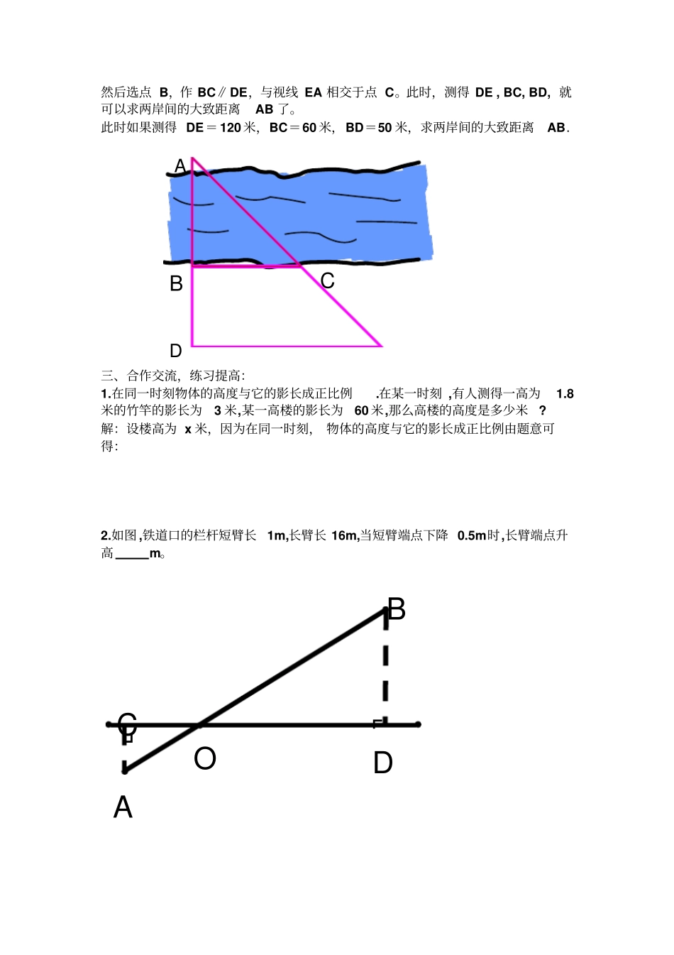 相似三角形知识在生活中的应用_第2页