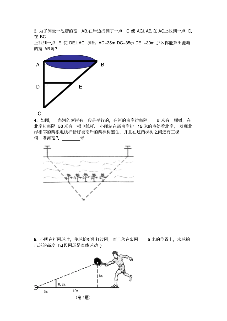 相似三角形知识在生活中的应用_第3页