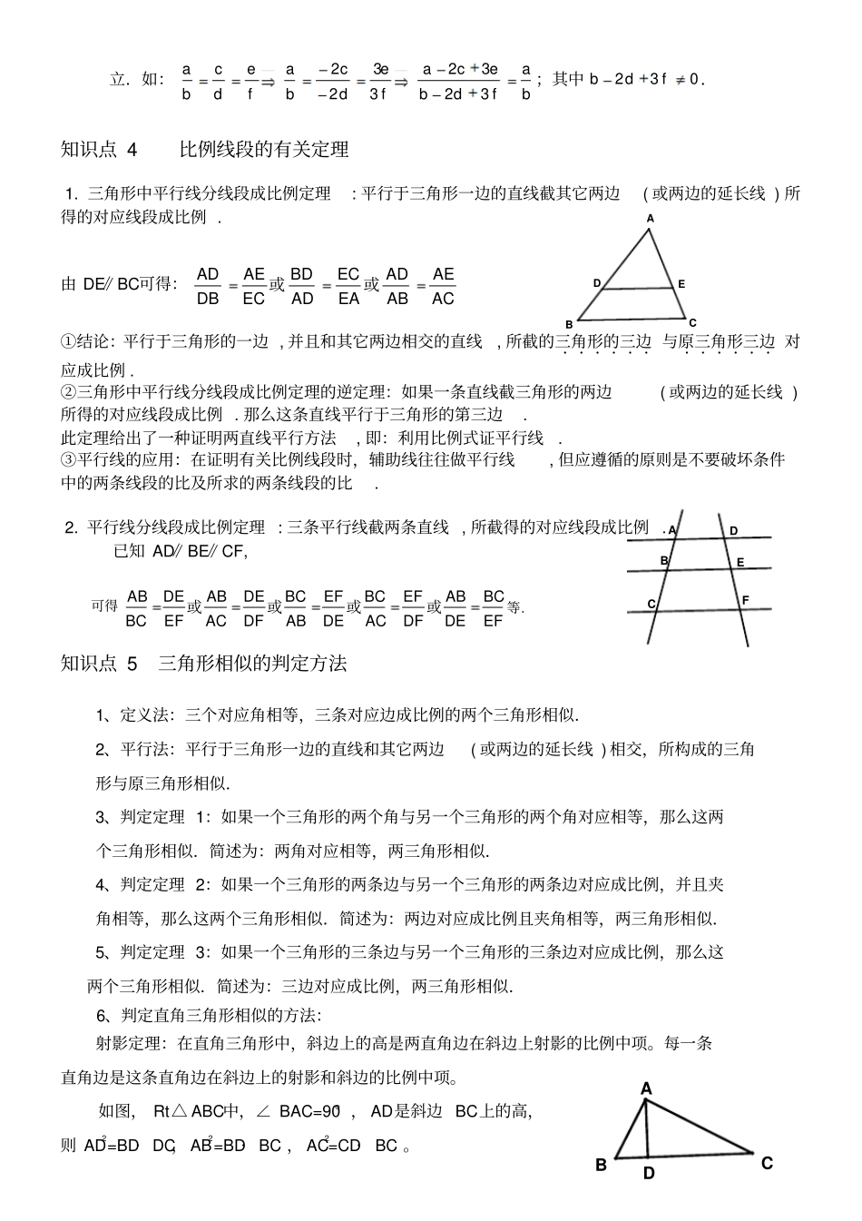 相似三角形知识点总结_第2页