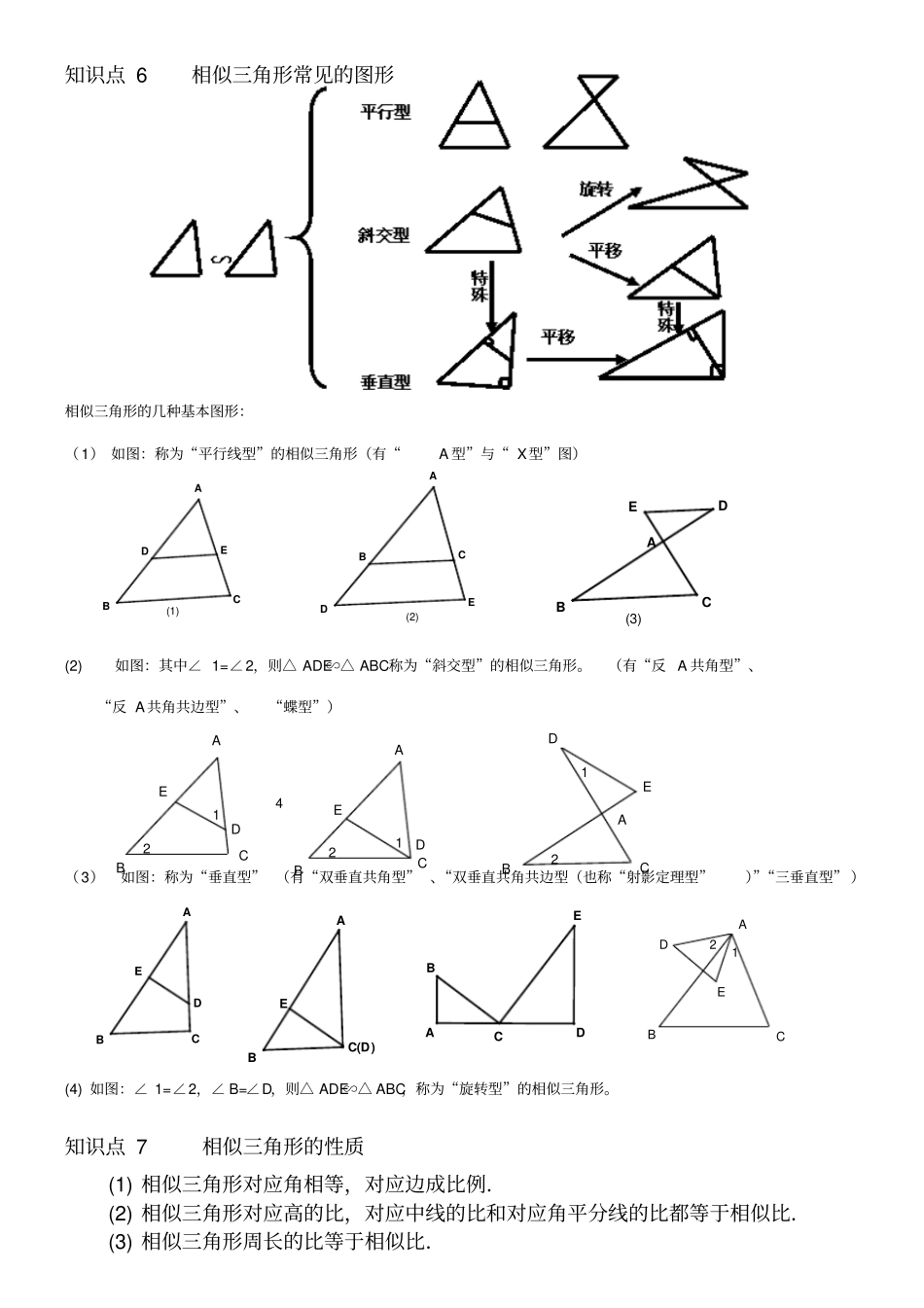 相似三角形知识点总结_第3页