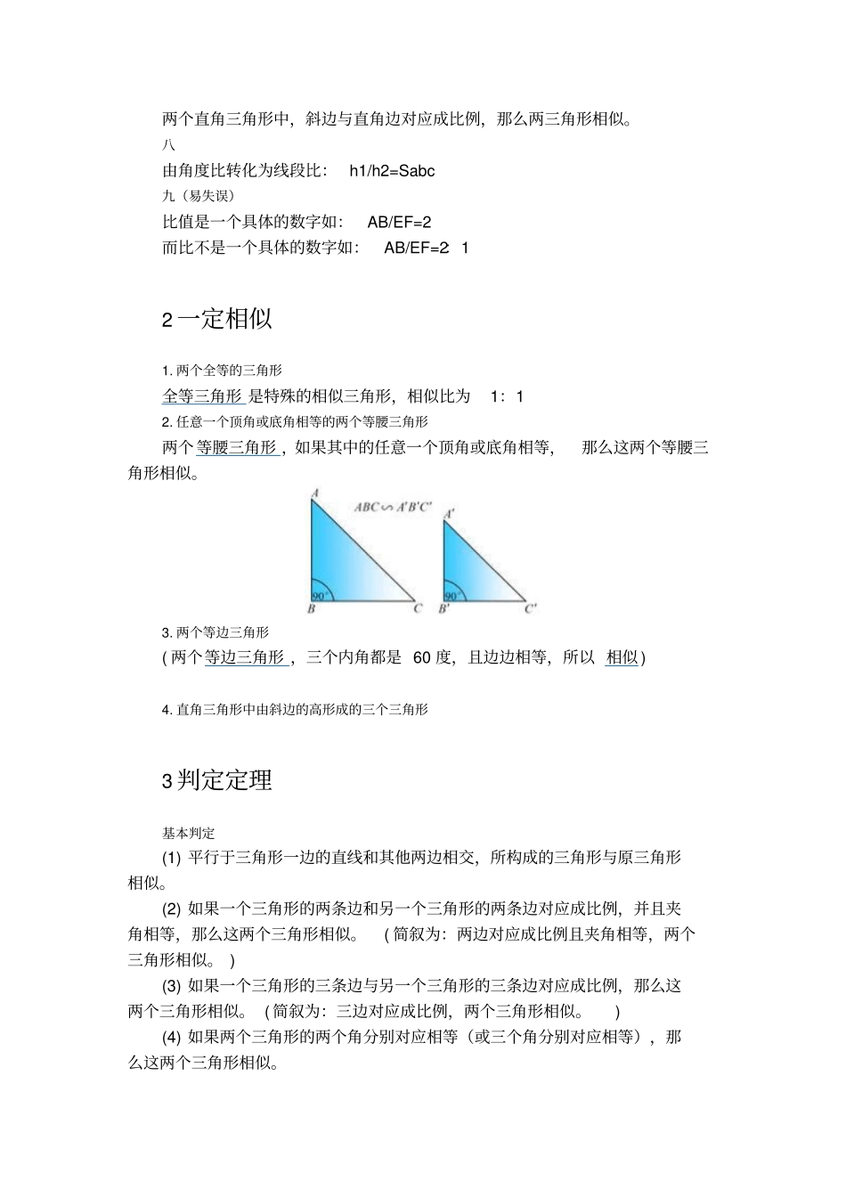 相似三角形的知识点_第2页