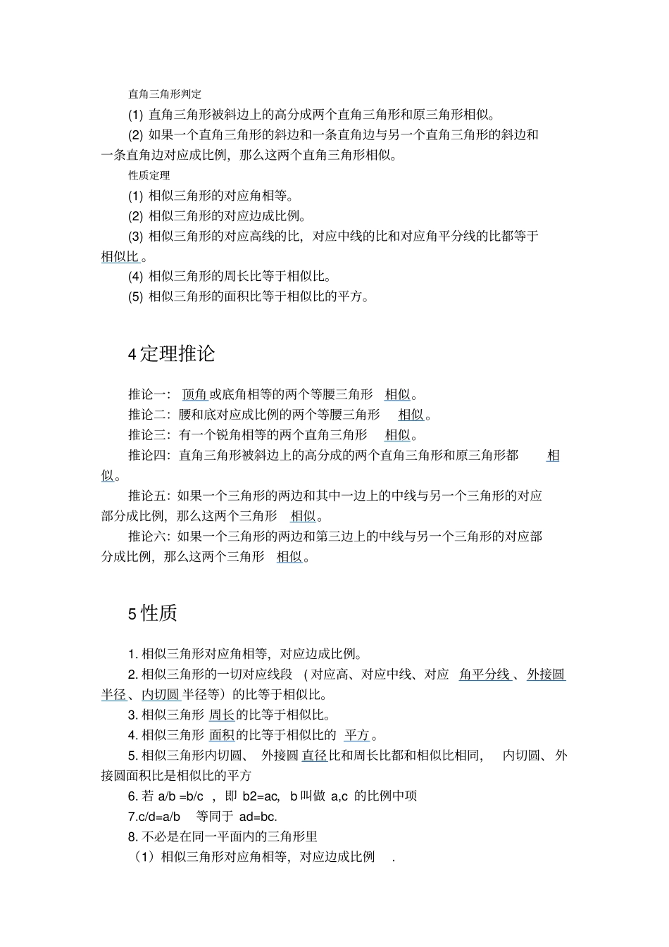 相似三角形的知识点_第3页