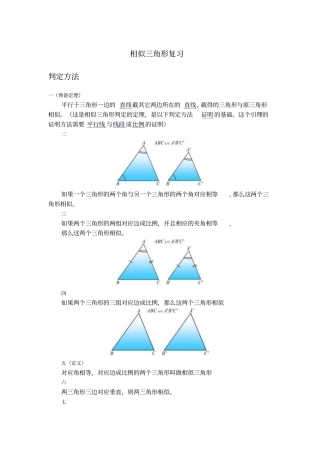 相似三角形的知识点