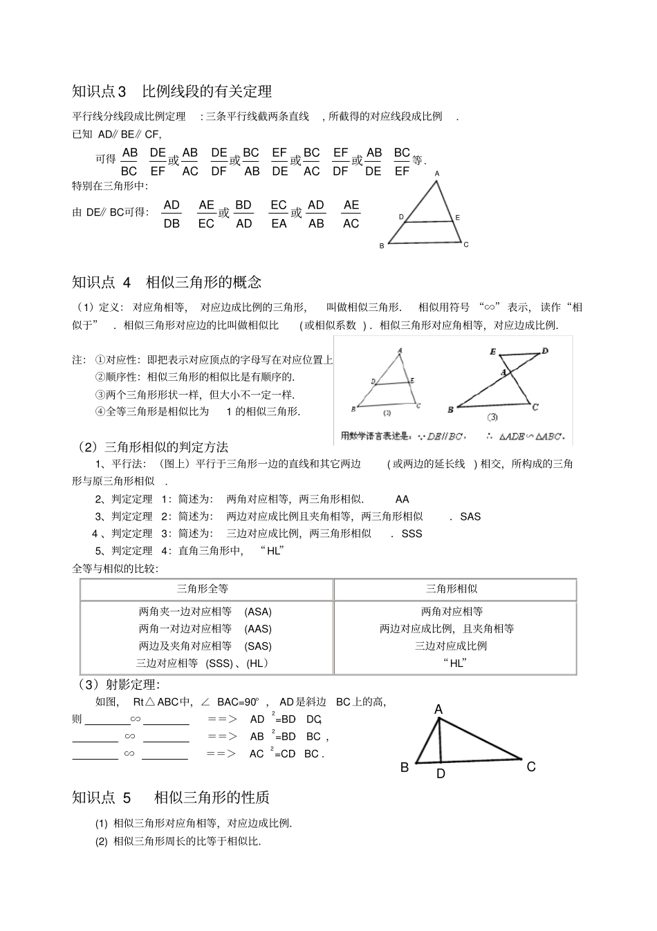 相似三角形知识点归纳全_第2页