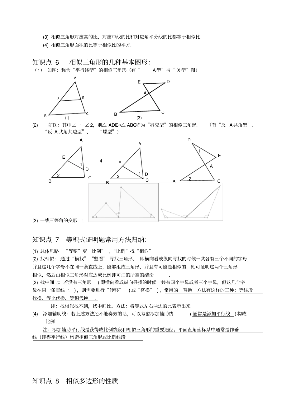 相似三角形知识点归纳全_第3页