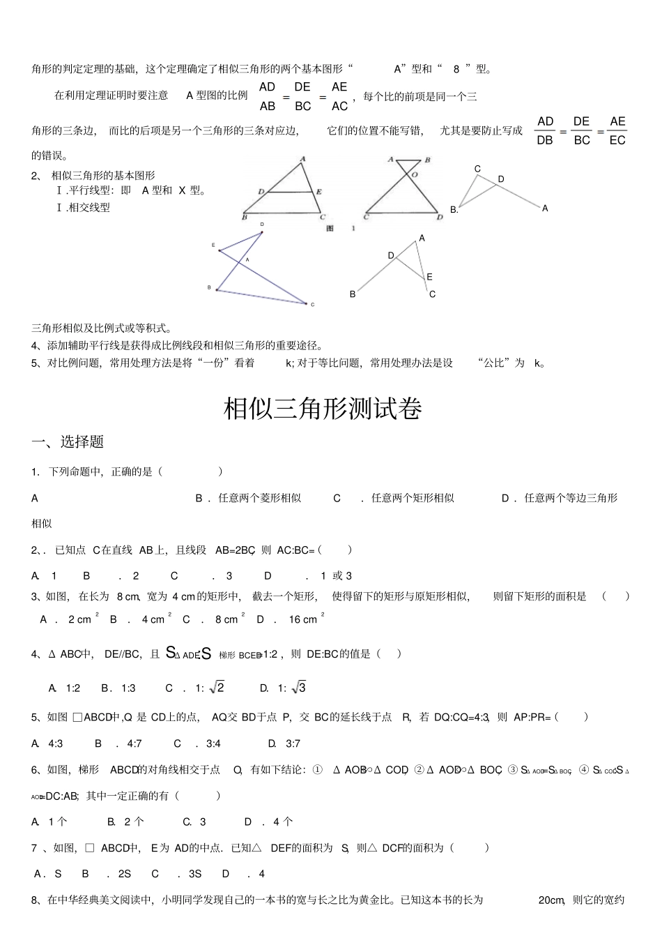 相似三角形知识点整理及习题_第2页