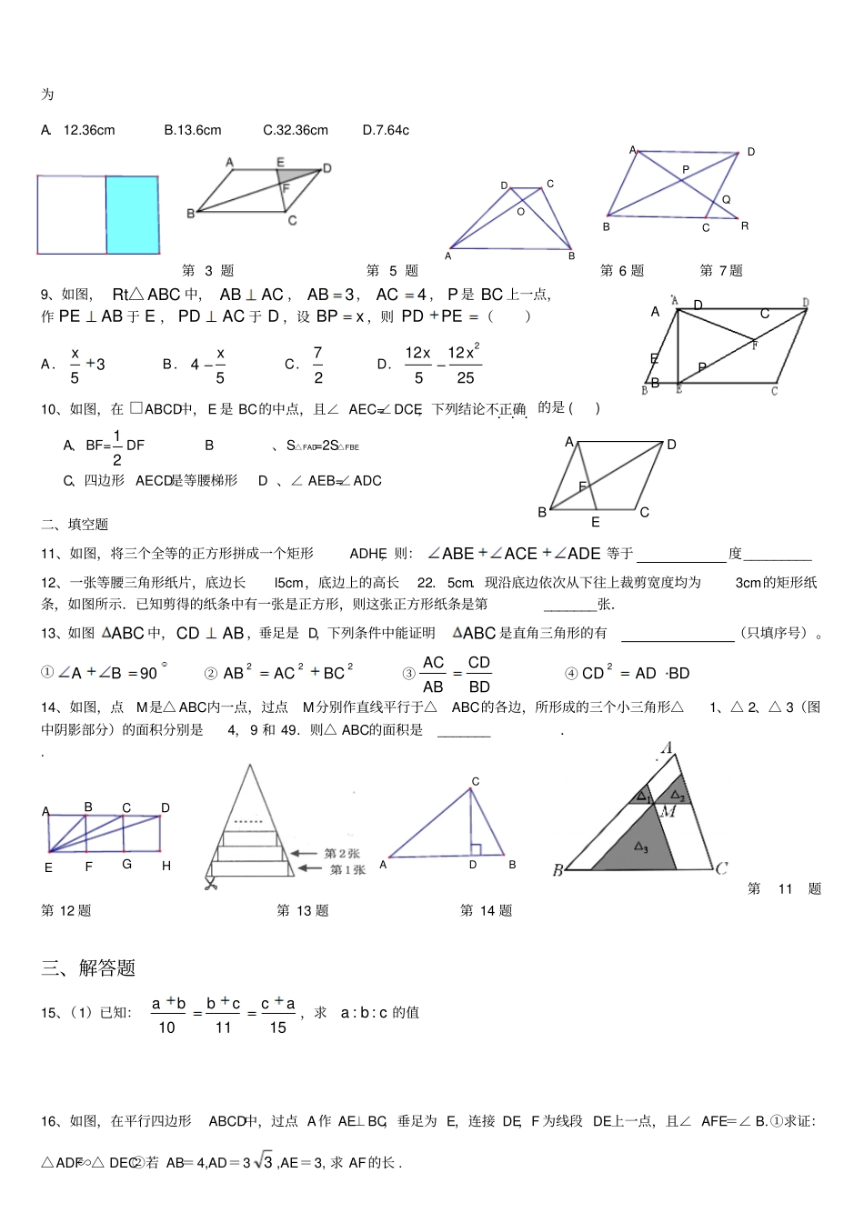 相似三角形知识点整理及习题_第3页