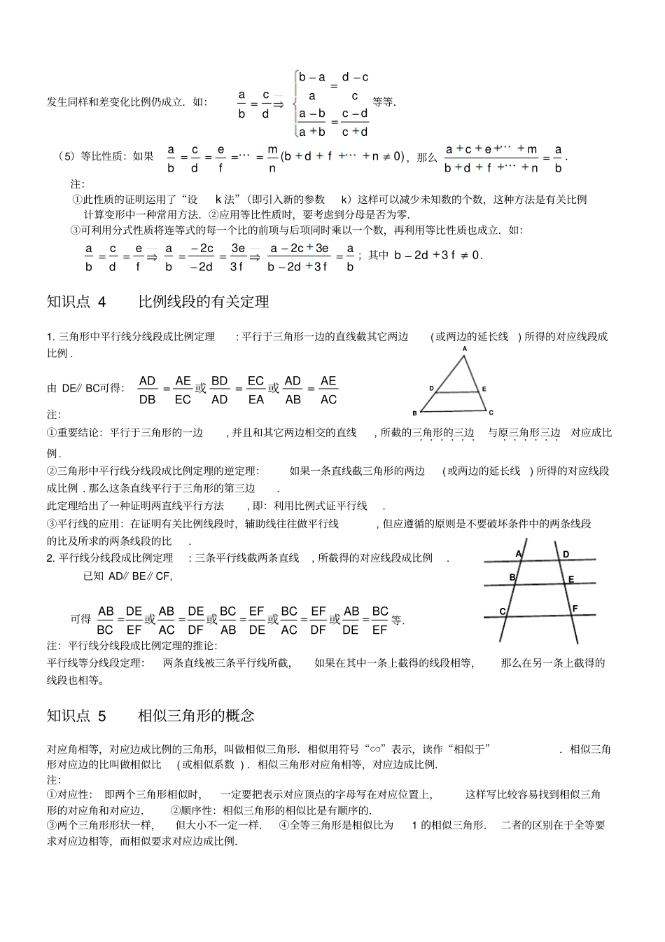 相似三角形知识点梳理_第2页
