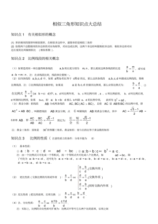 相似三角形知识点梳理