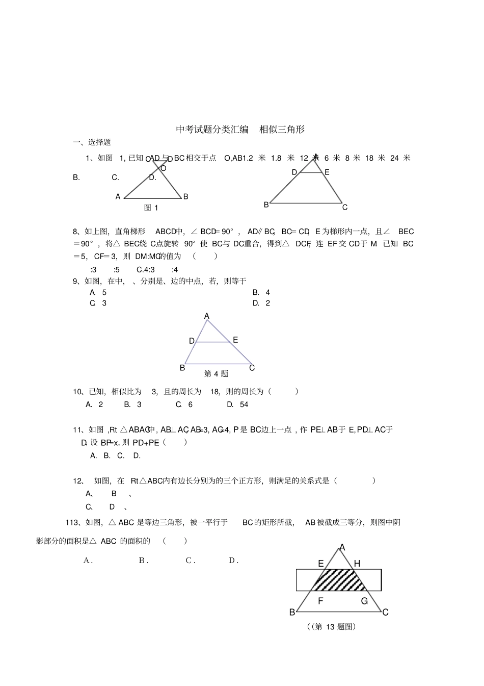 相似三角形知识点总结及练习题_第2页