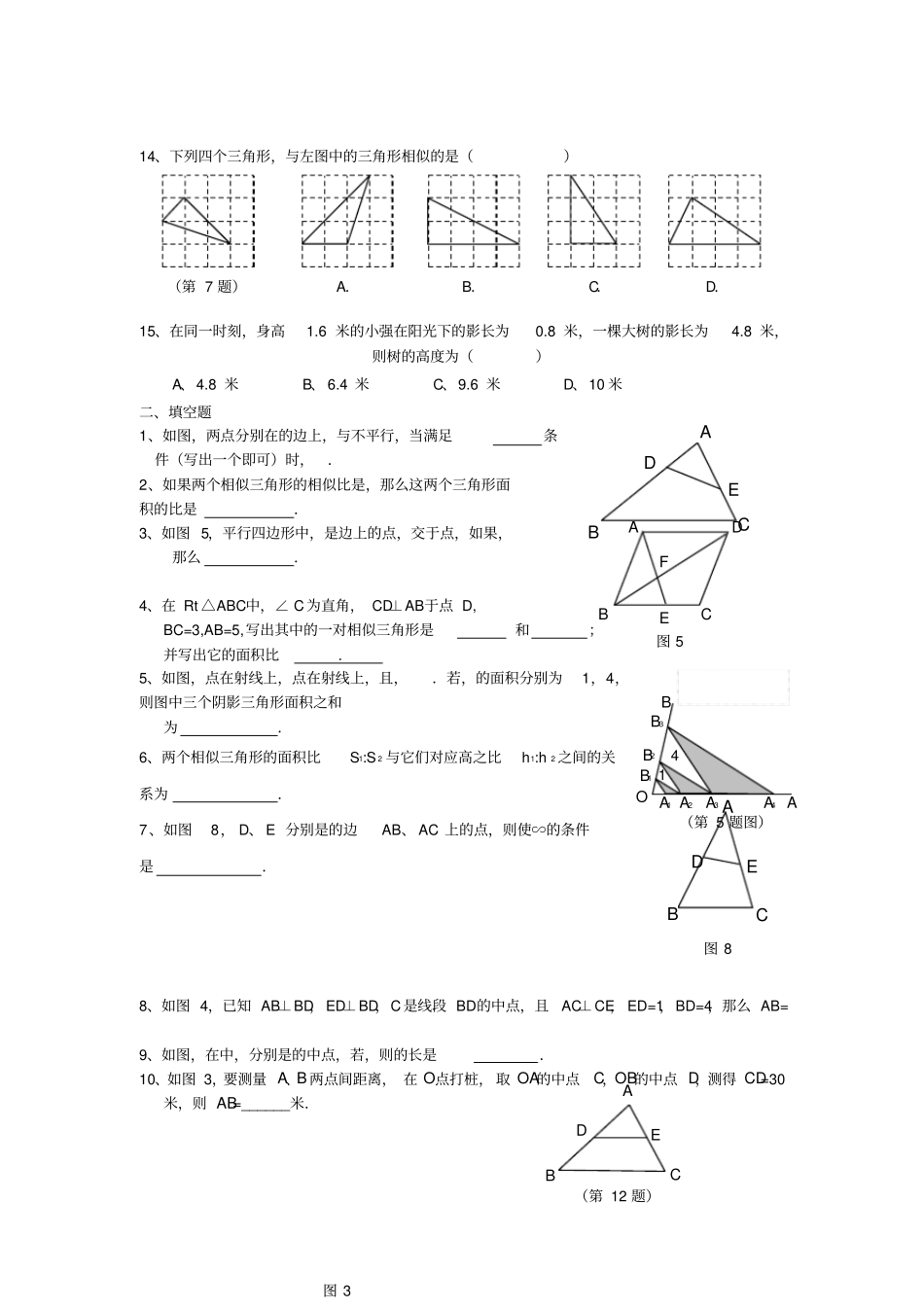 相似三角形知识点总结及练习题_第3页