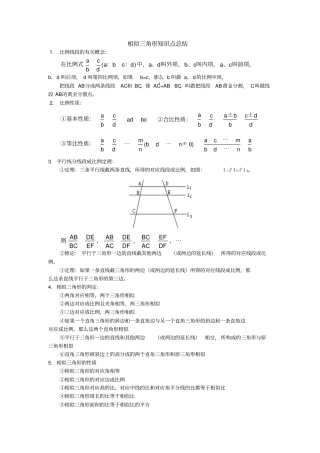 相似三角形知识点总结及练习题