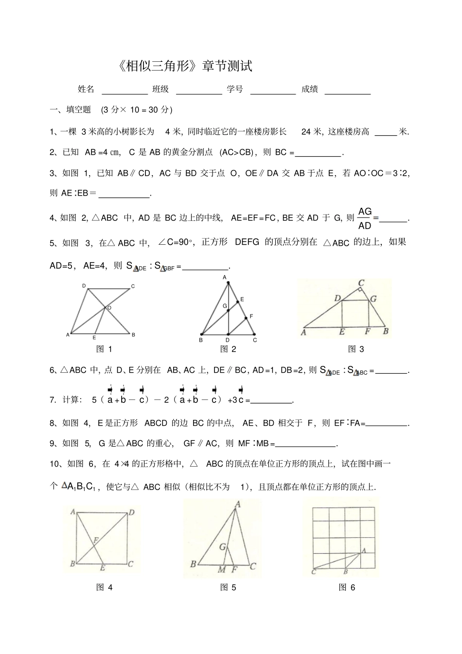 相似三角形章节测试_第1页