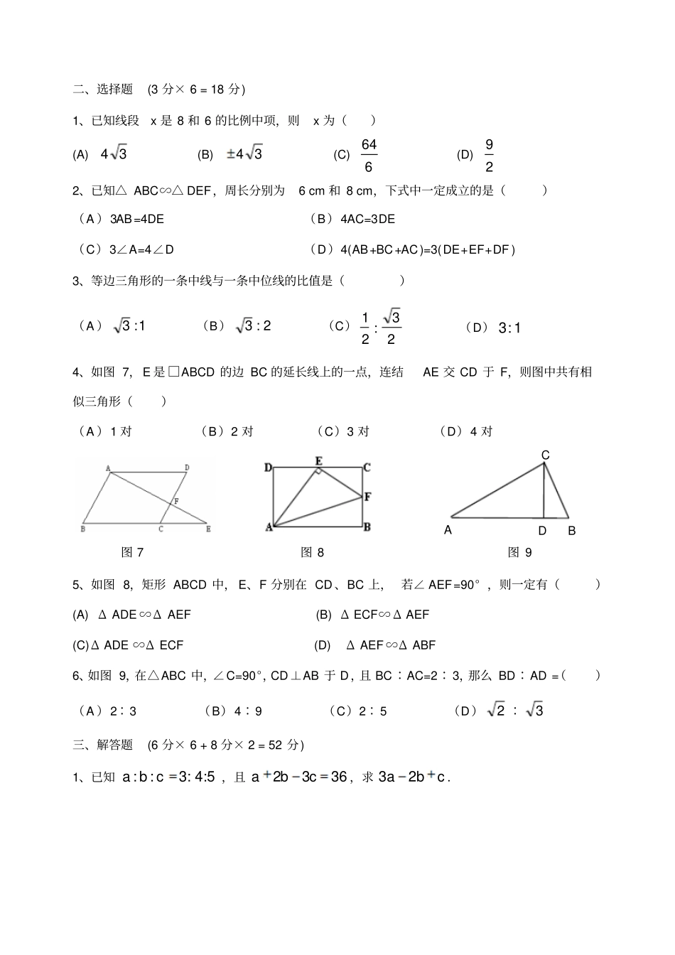 相似三角形章节测试_第2页