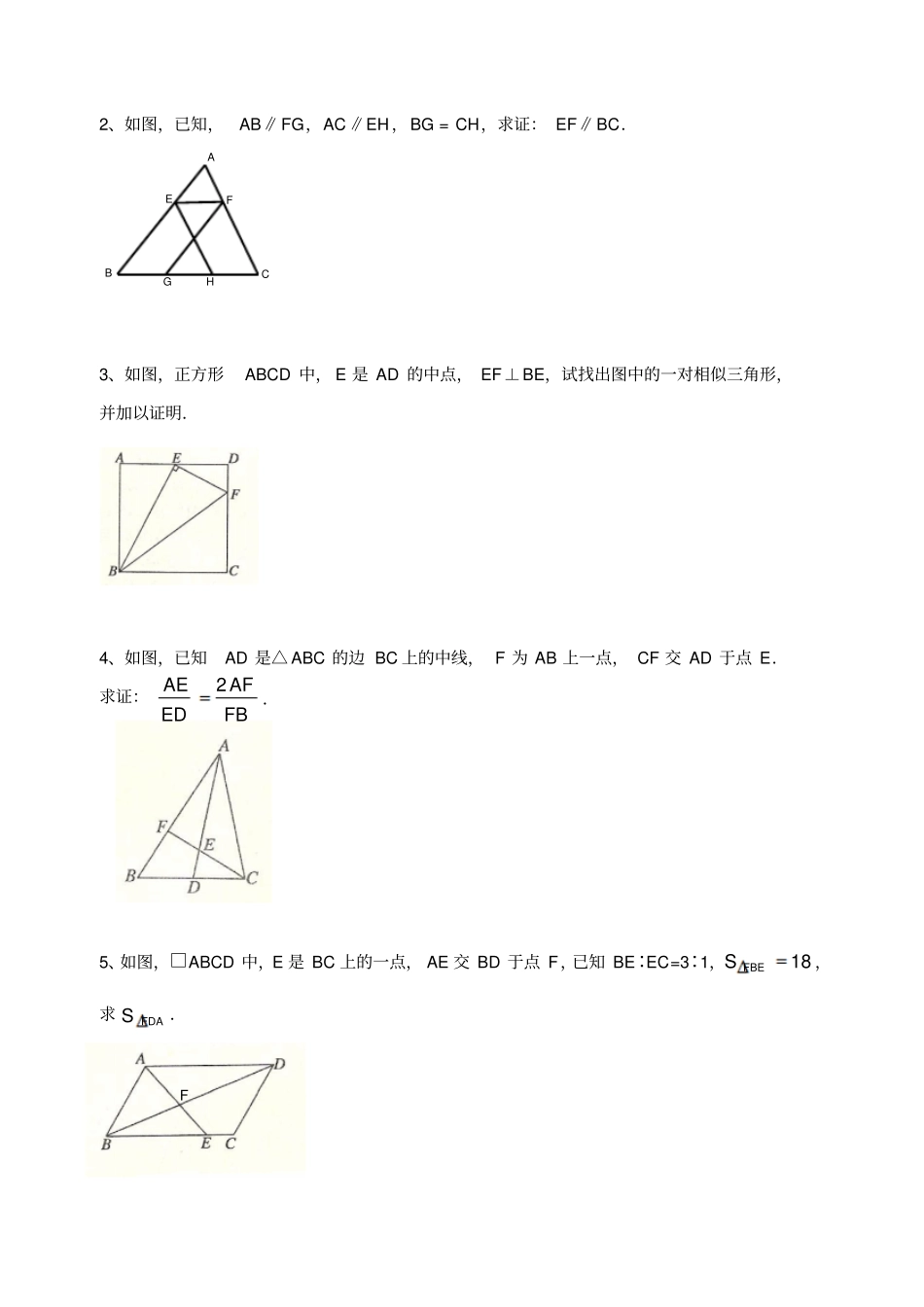 相似三角形章节测试_第3页