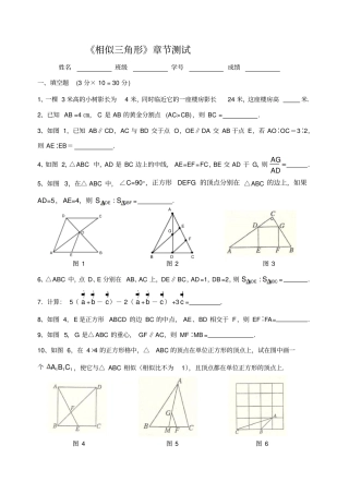 相似三角形章节测试