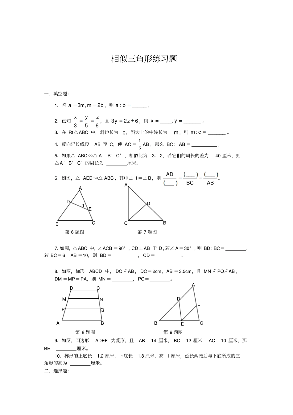 相似三角形练习题及答案整理版_第1页