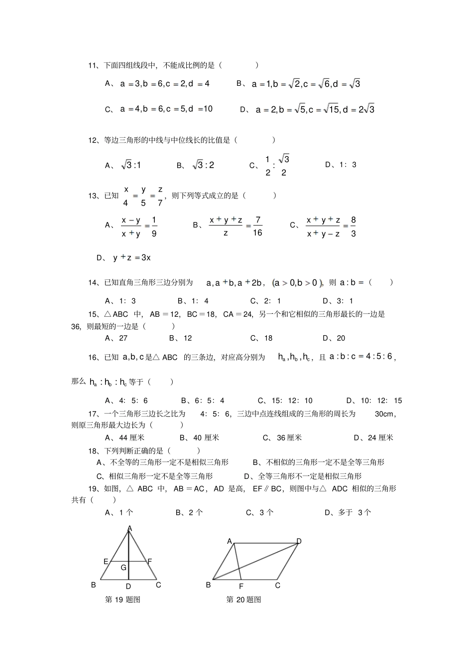 相似三角形练习题及答案整理版_第2页