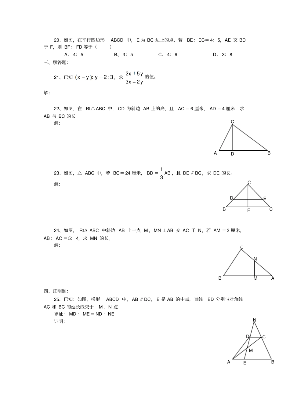 相似三角形练习题及答案整理版_第3页