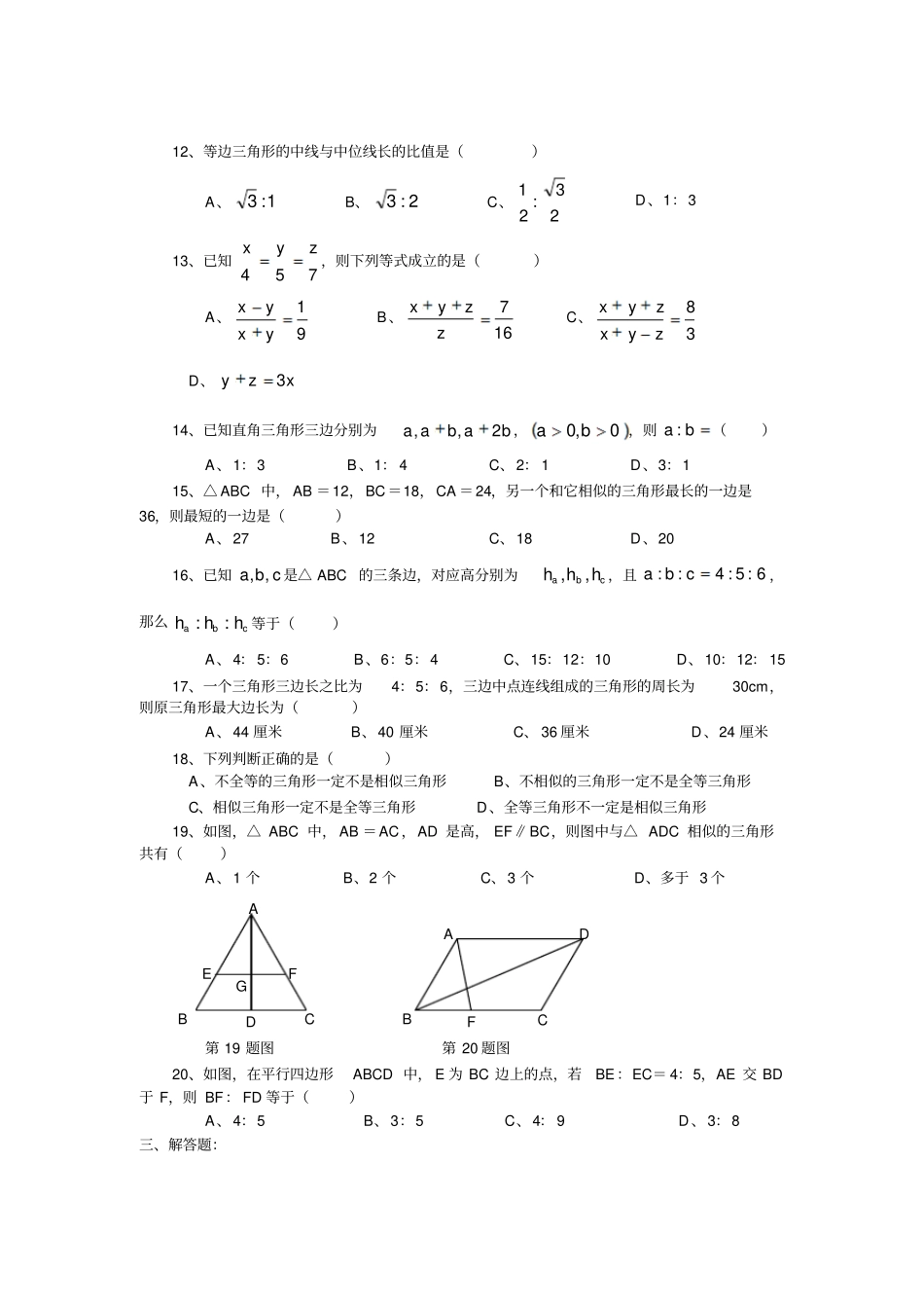相似三角形练习题及答案精编_第2页