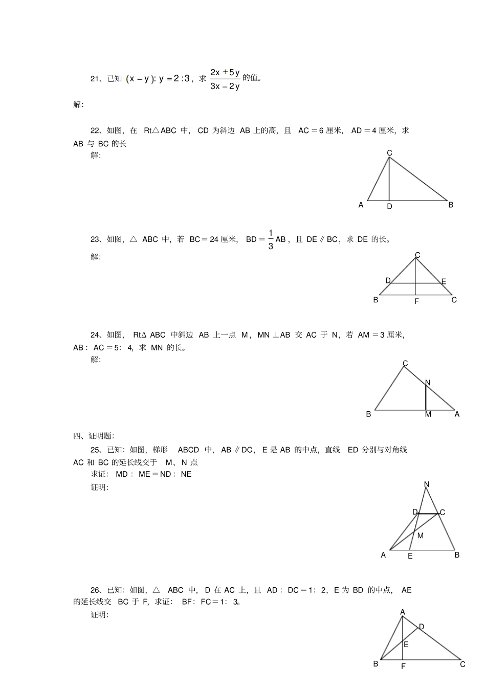 相似三角形练习题及答案精编_第3页