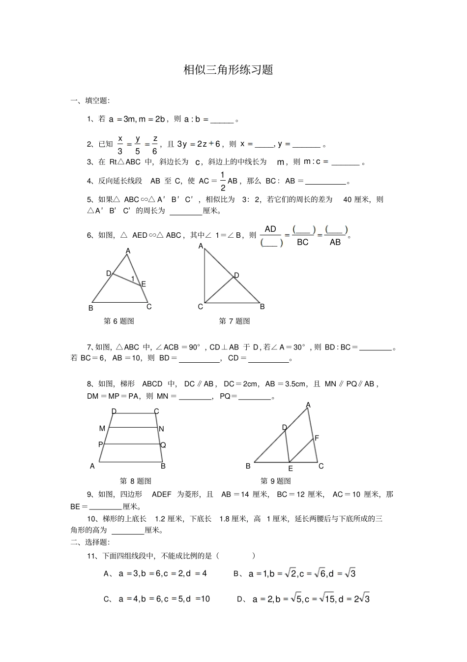 相似三角形练习题_第1页