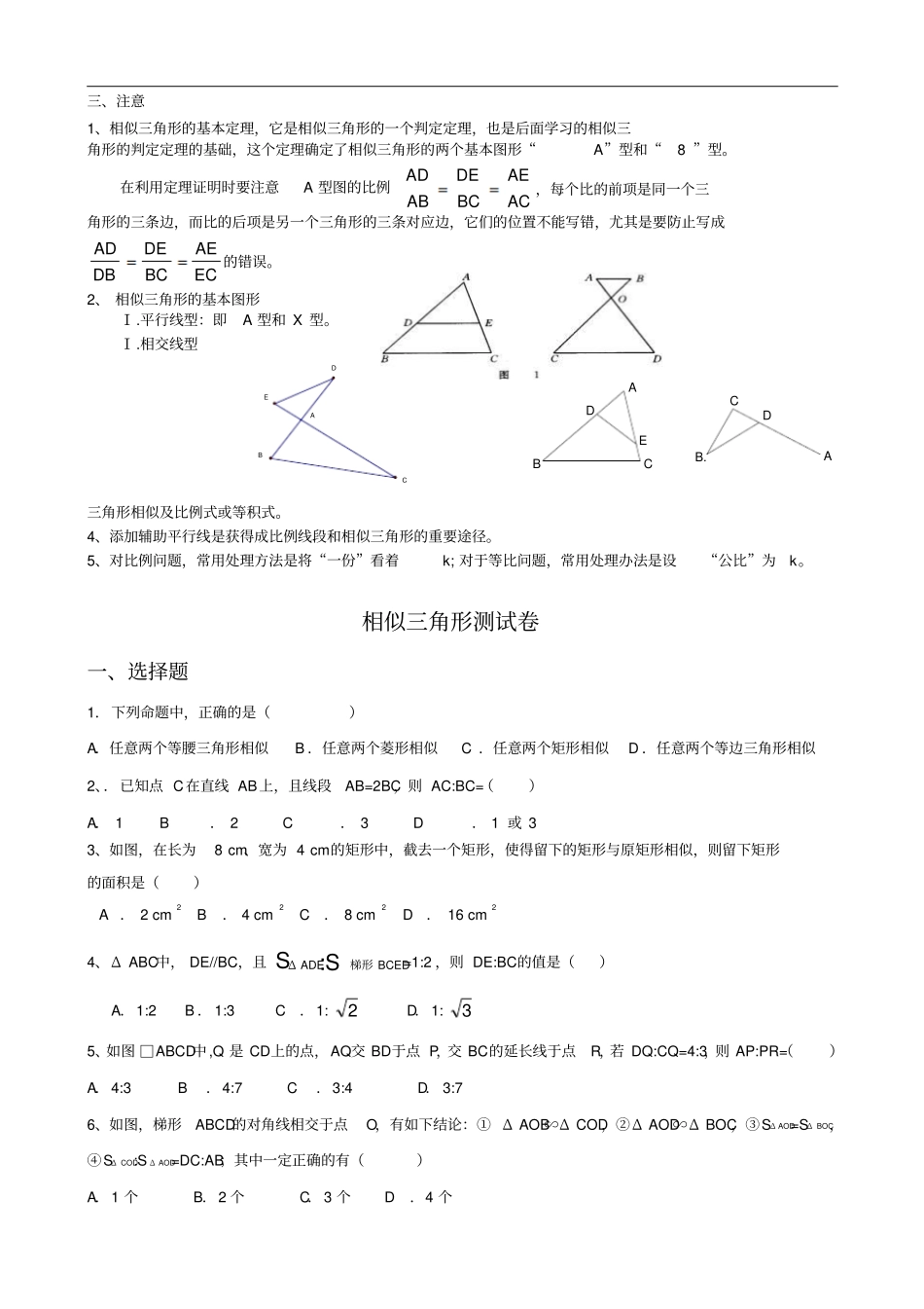 相似三角形知识点整理及练习题_第2页