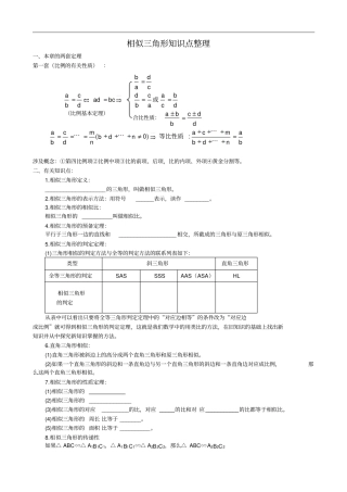相似三角形知识点整理及练习题
