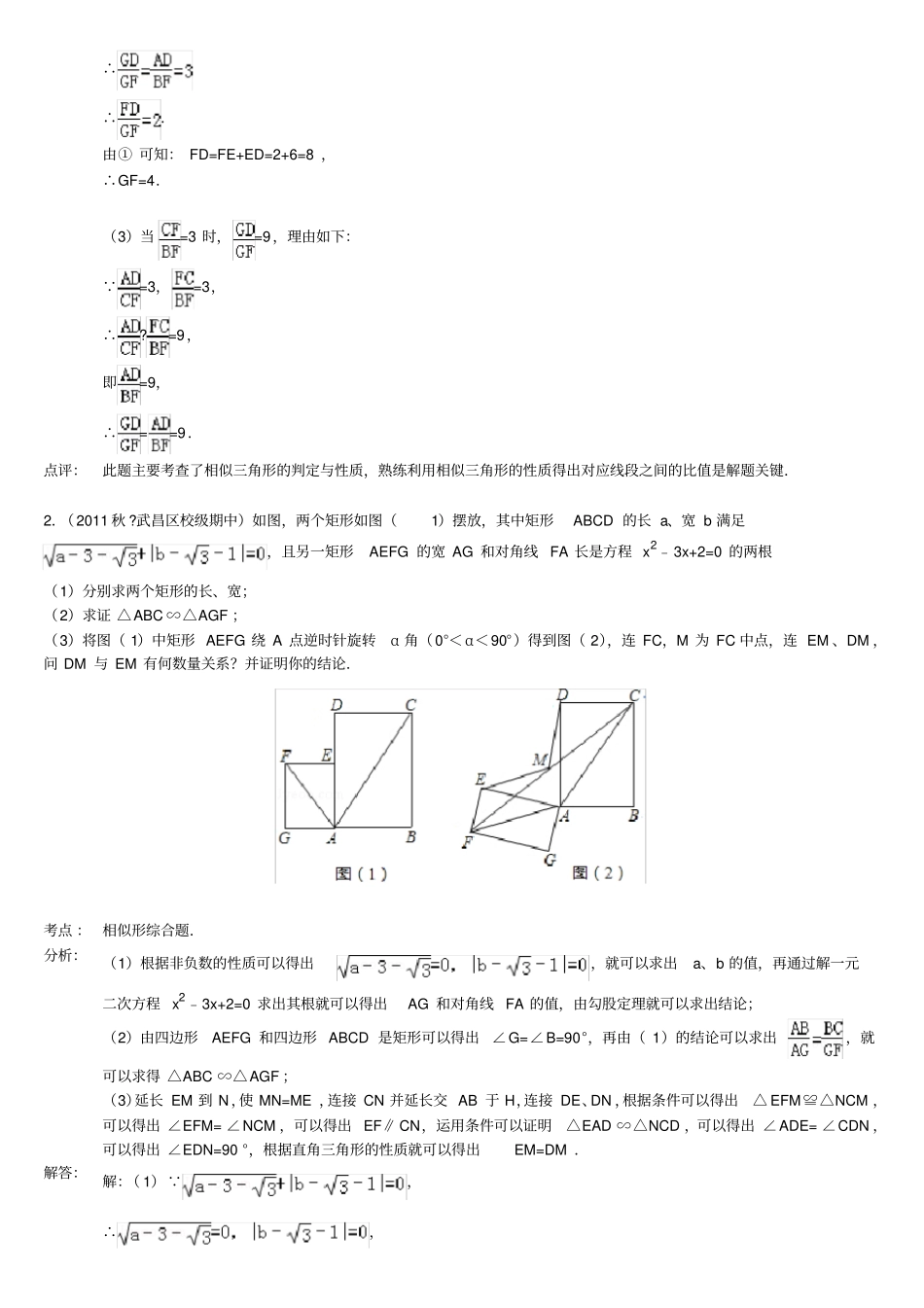 相似三角形综合大题308解析_第2页
