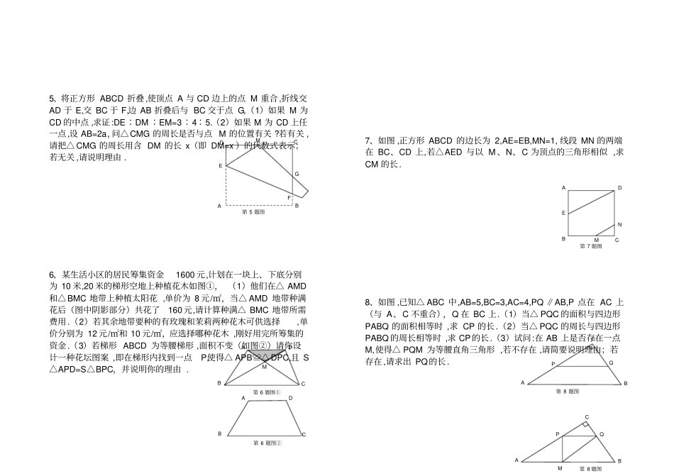 相似三角形经典试题_第2页