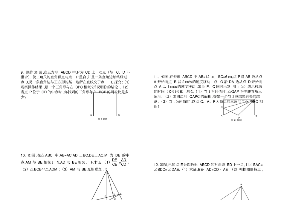 相似三角形经典试题_第3页