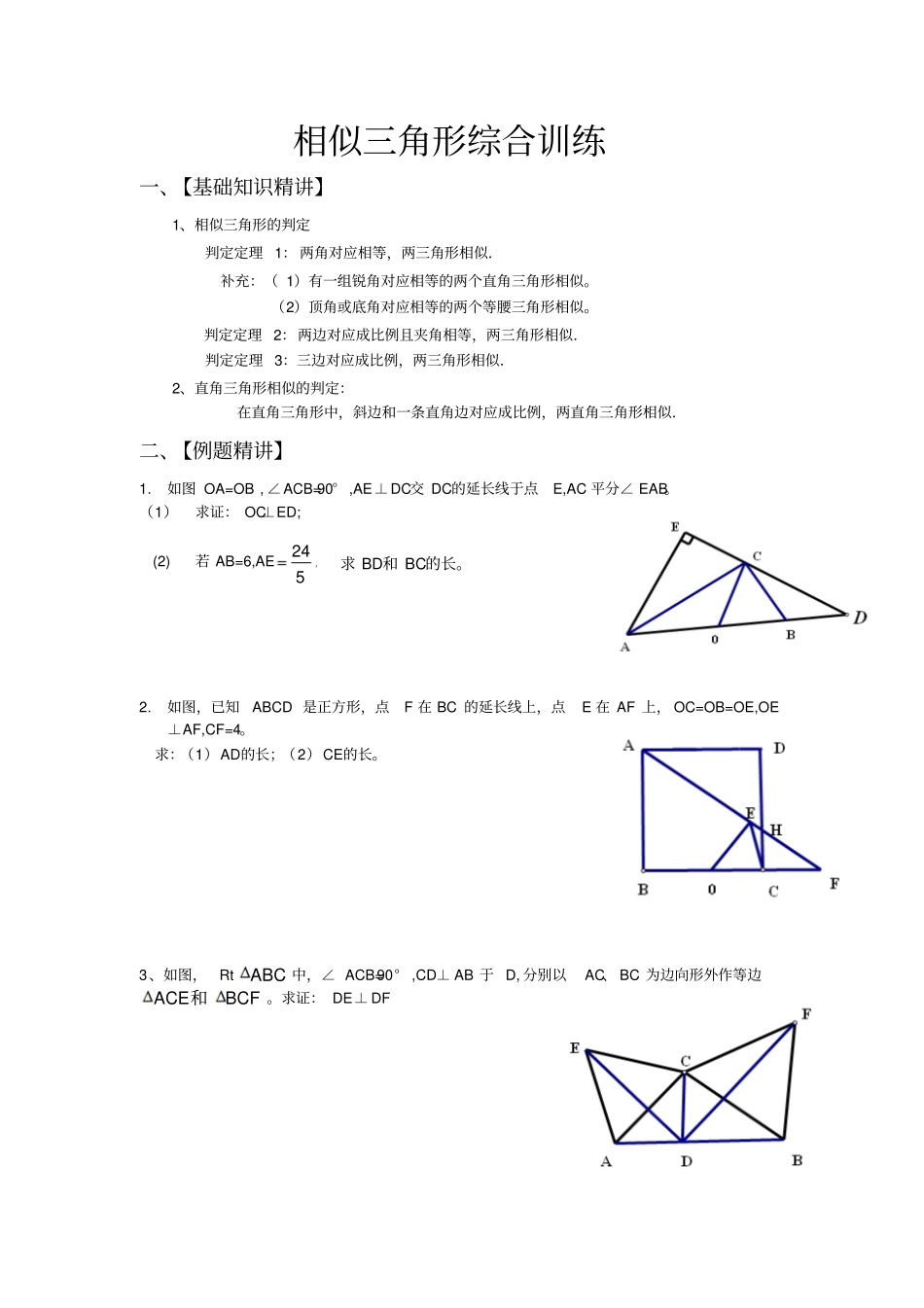 相似三角形综合提高训练_第1页