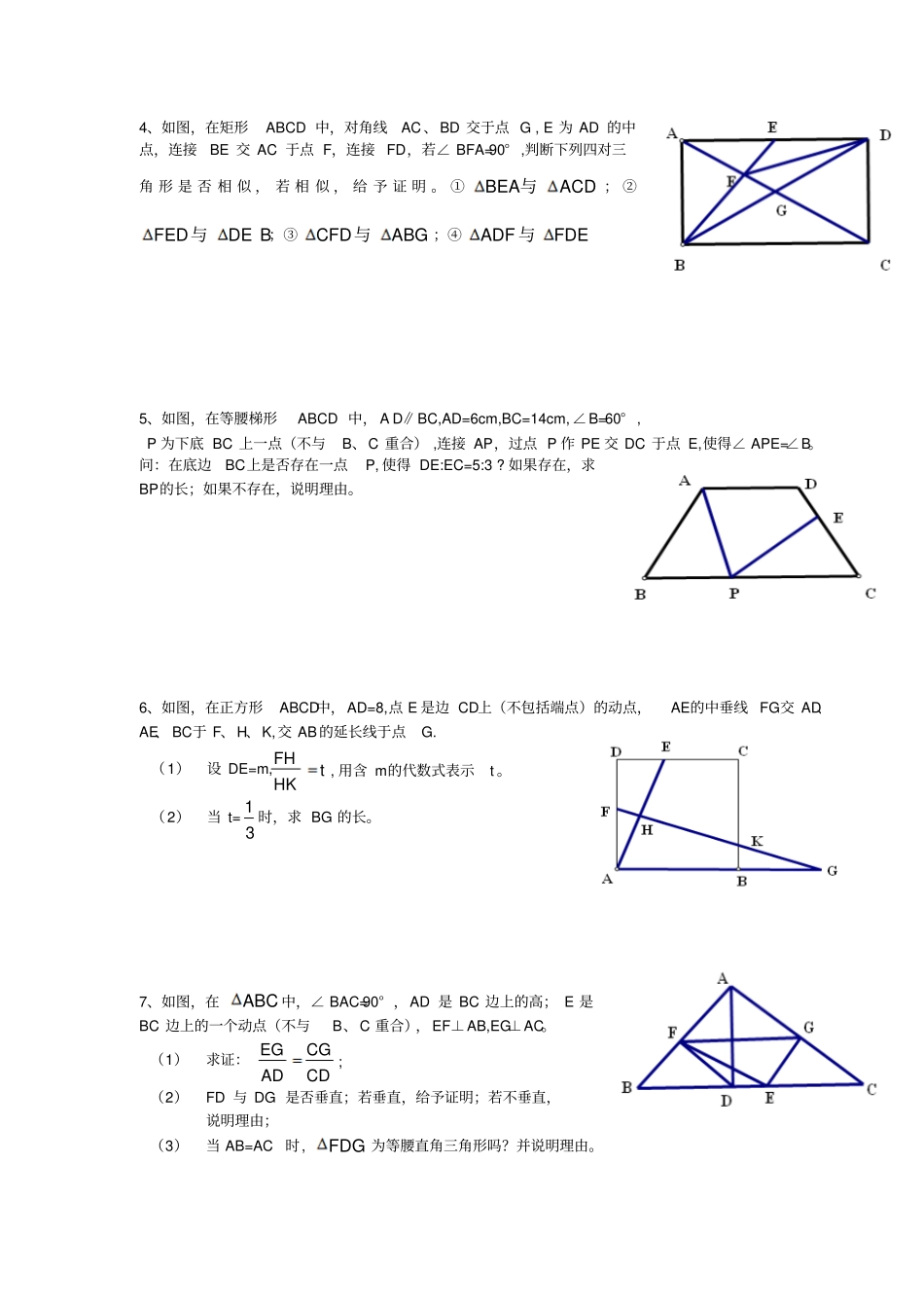 相似三角形综合提高训练_第2页