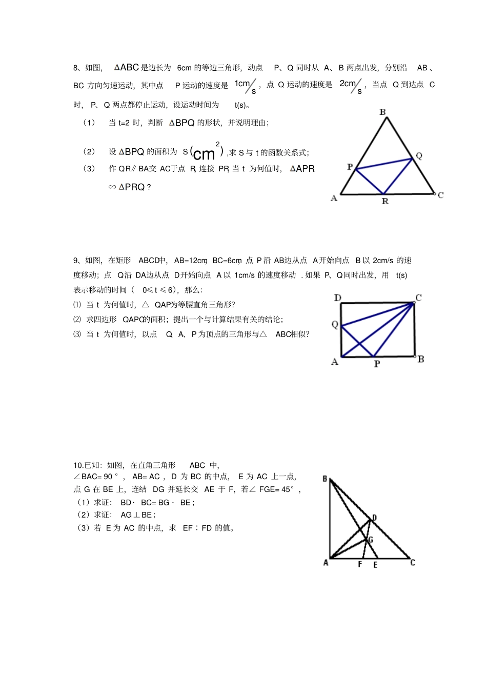 相似三角形综合提高训练_第3页